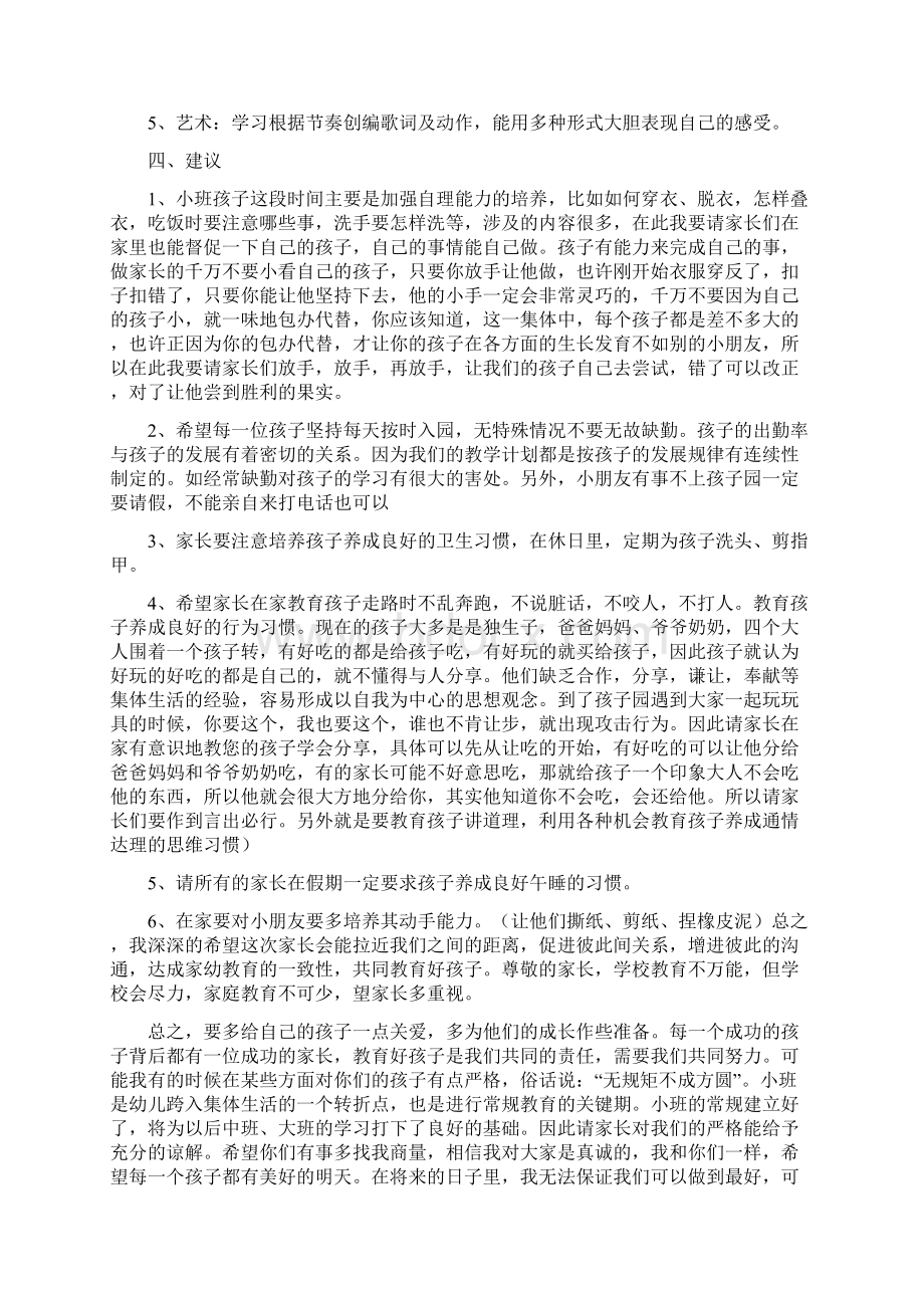 小班家长会Word格式文档下载.docx_第2页