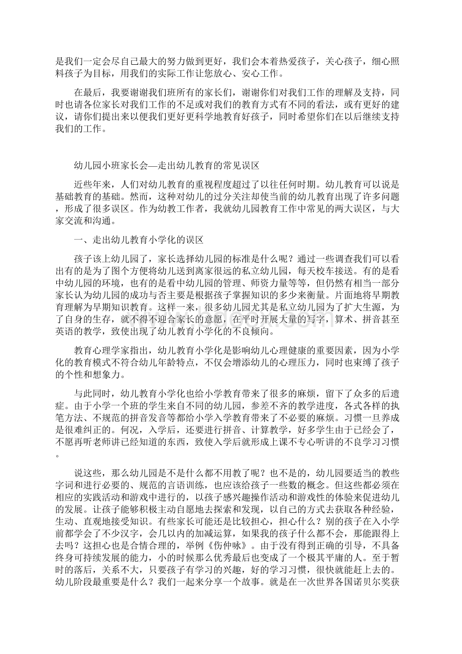 小班家长会Word格式文档下载.docx_第3页