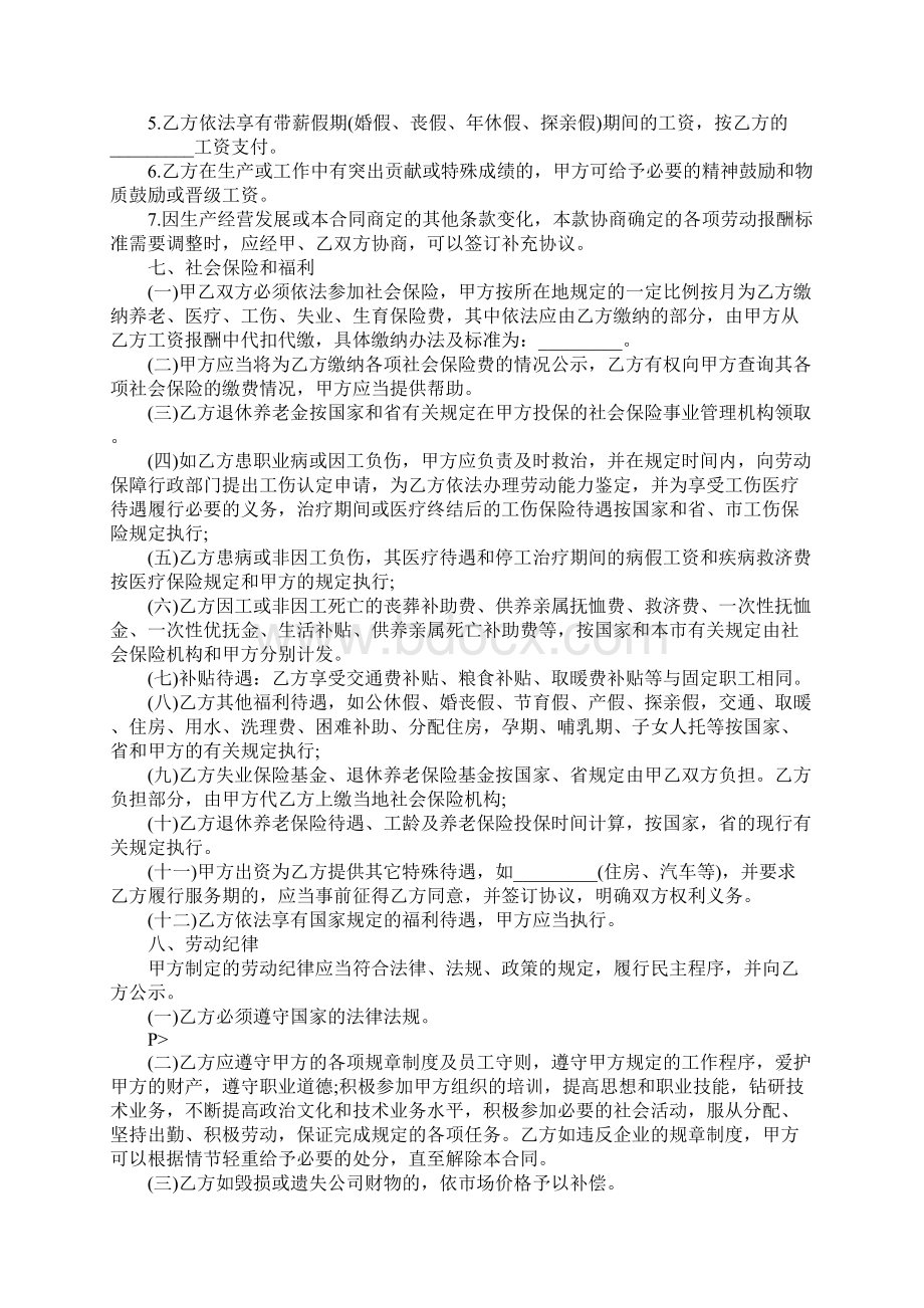 XX年员工入职合同格式1.docx_第3页