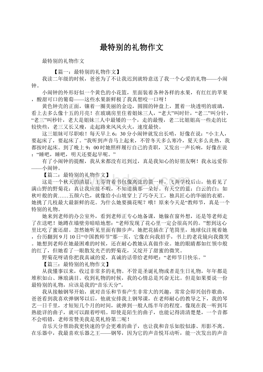 最特别的礼物作文Word格式文档下载.docx