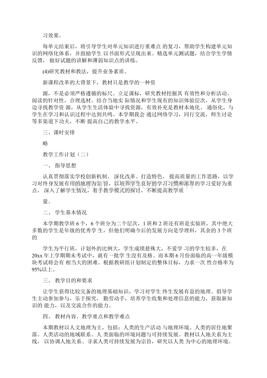 高一第二学期地理教学工作计划范文.docx_第2页