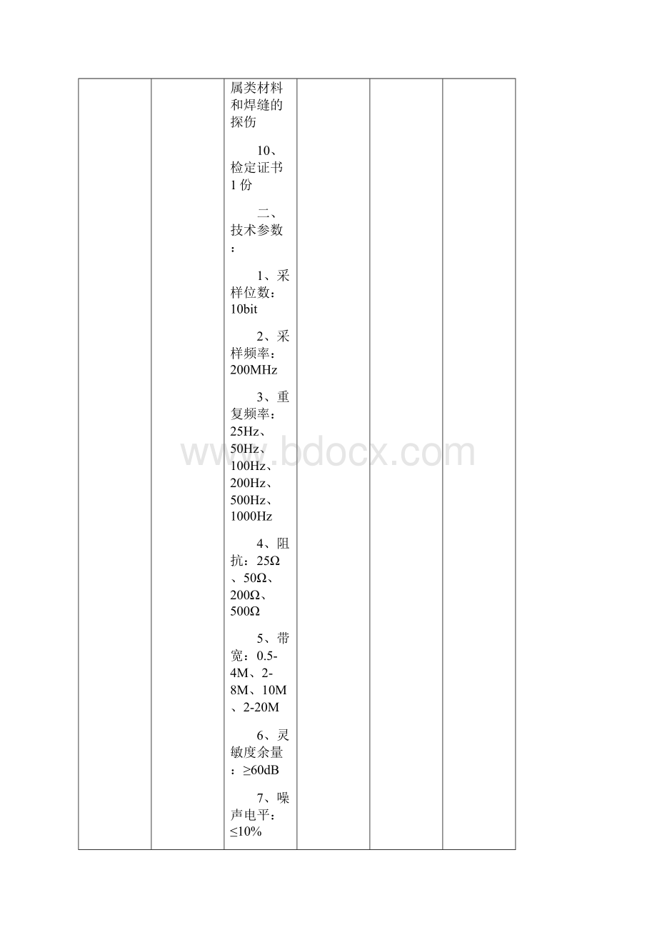 第六章招标项目技术服务政府采购合同内容条款及其他商.docx_第3页