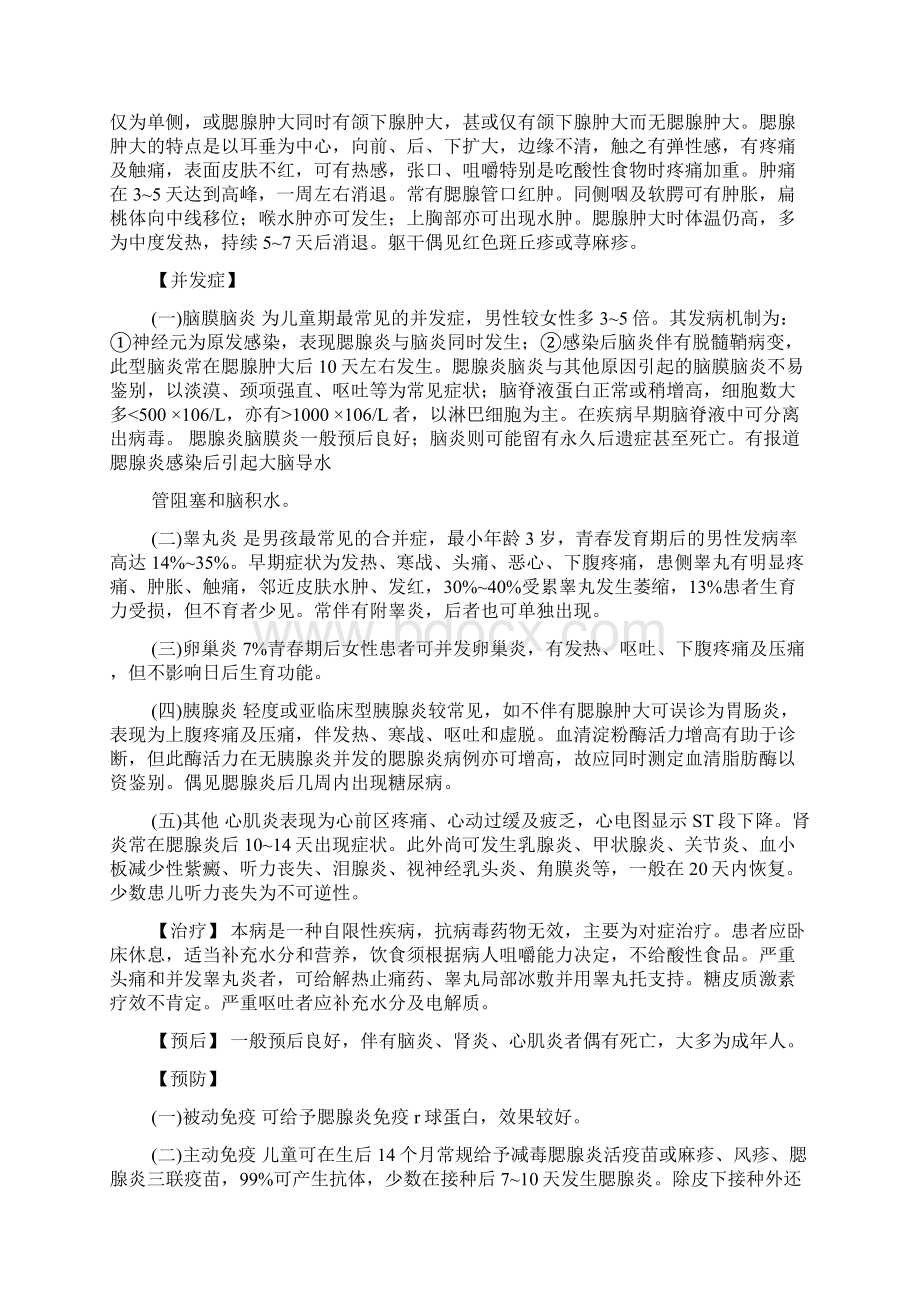 水痘的治疗与预防.docx_第3页