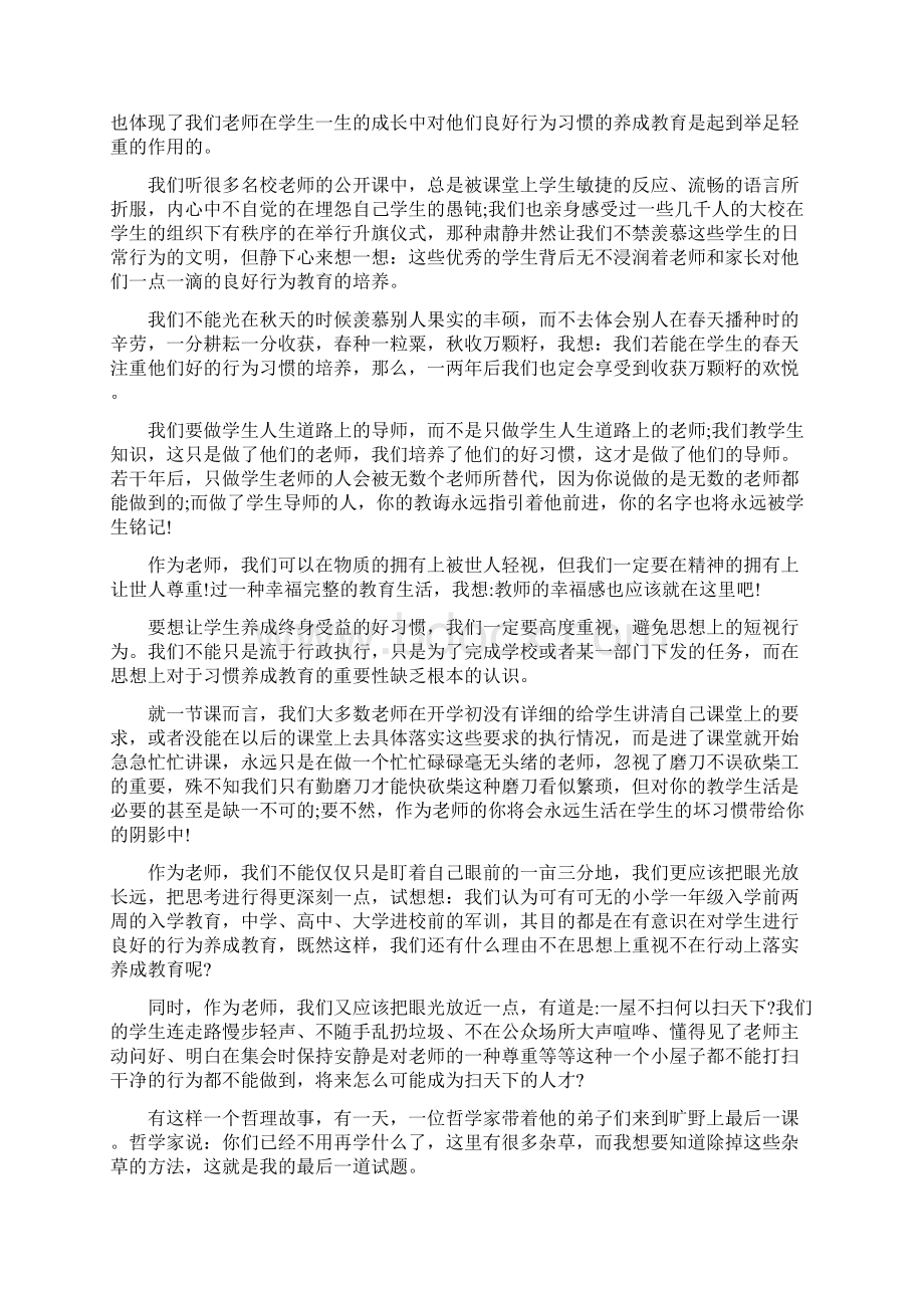 新教育书籍阅读心得体会.docx_第3页