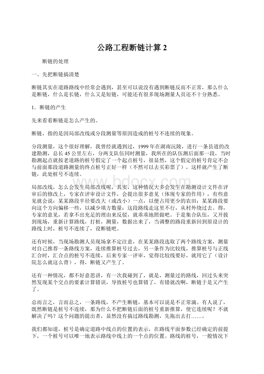 公路工程断链计算2.docx_第1页