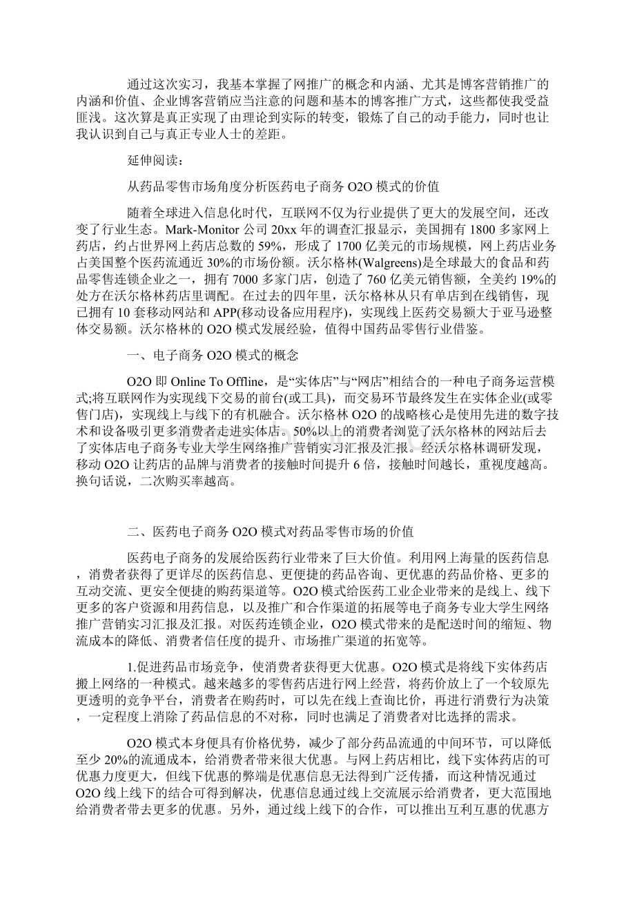 电子商务专业大学生网络推广营销实习汇报及汇报.docx_第3页