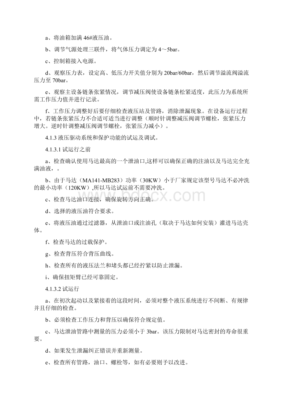 捞渣机试运技术措施.docx_第3页