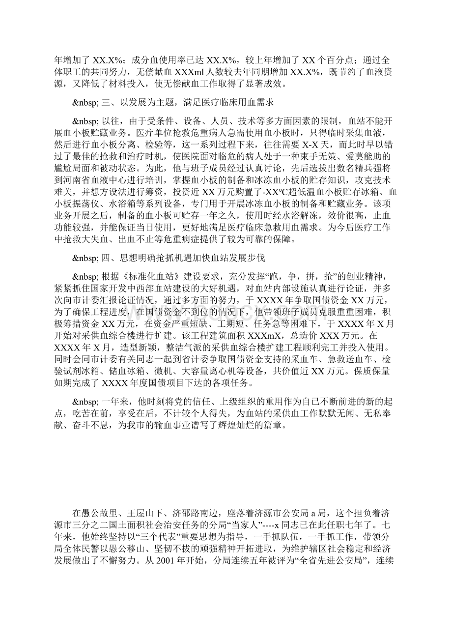 医疗卫生系统优秀共产党员事迹材料.docx_第2页