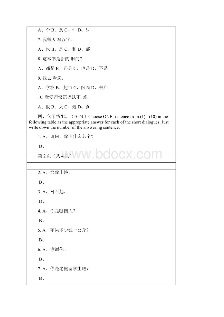 对外汉语精读上学期期末B卷.docx_第3页
