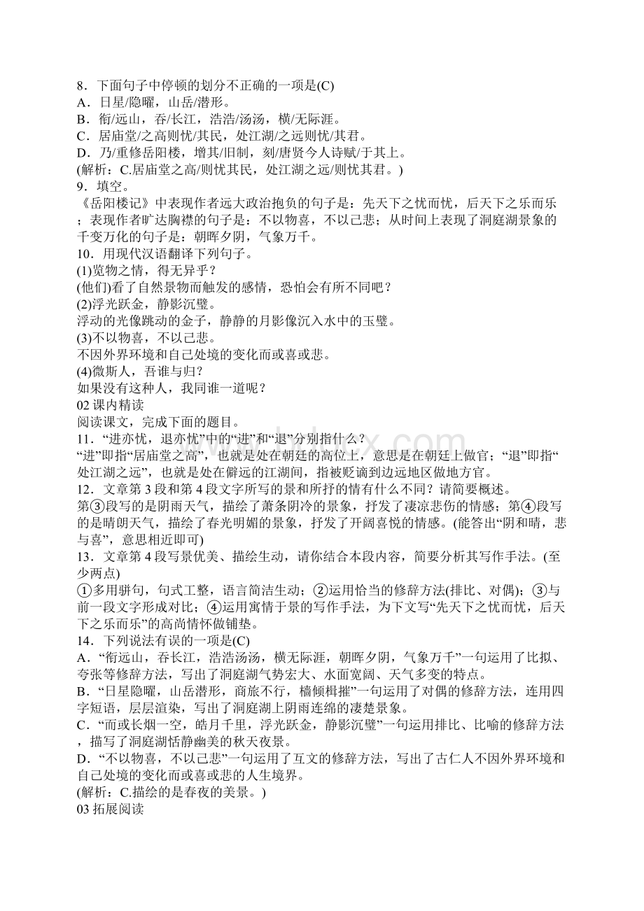 部编人教版九年级语文上册《岳阳楼记》同步练习含答案.docx_第3页