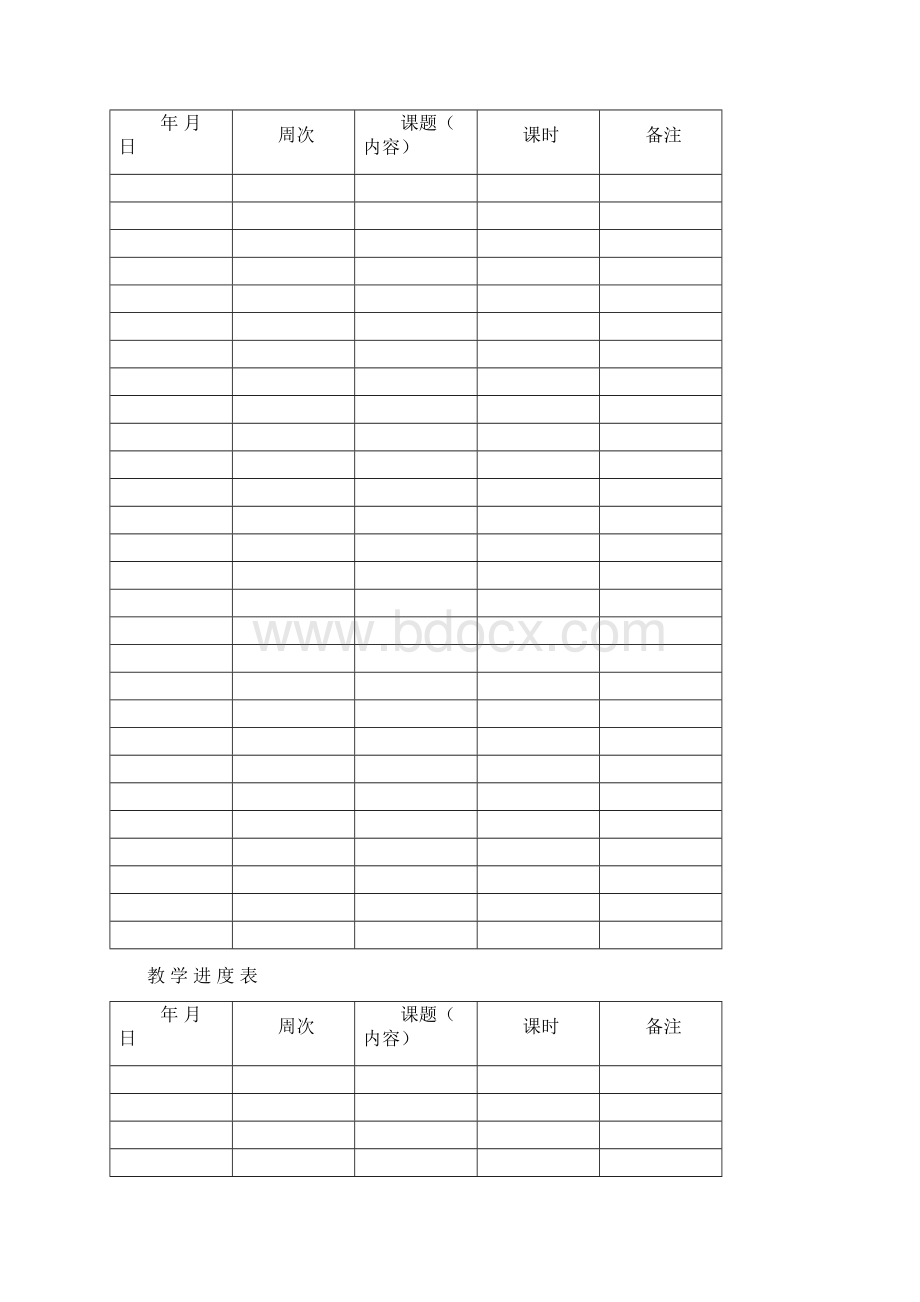 北师大S版四年级下册数学新版教案.docx_第2页