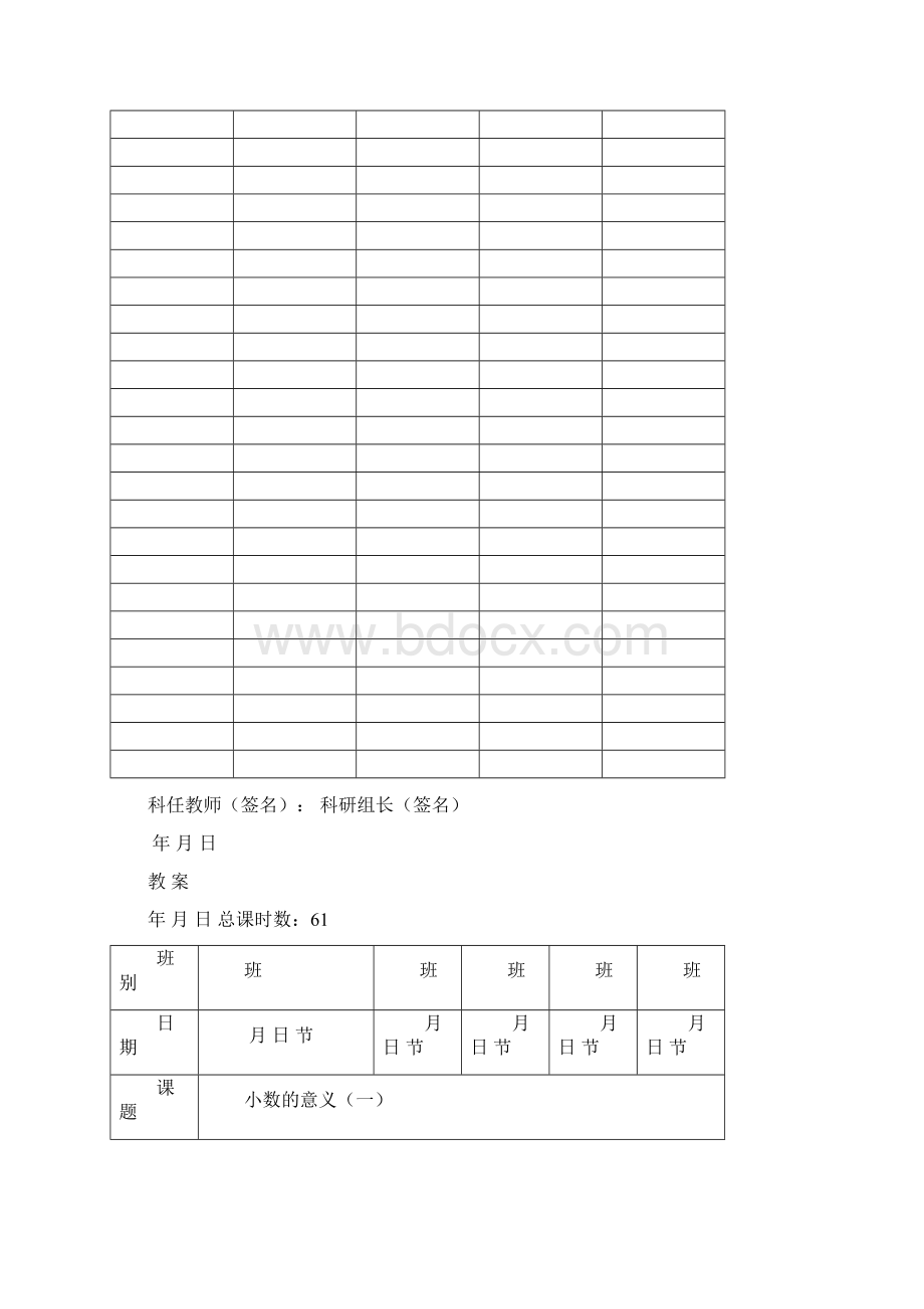 北师大S版四年级下册数学新版教案.docx_第3页