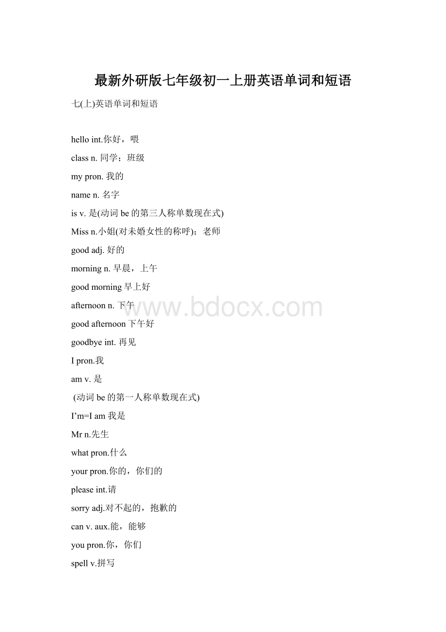 最新外研版七年级初一上册英语单词和短语.docx_第1页