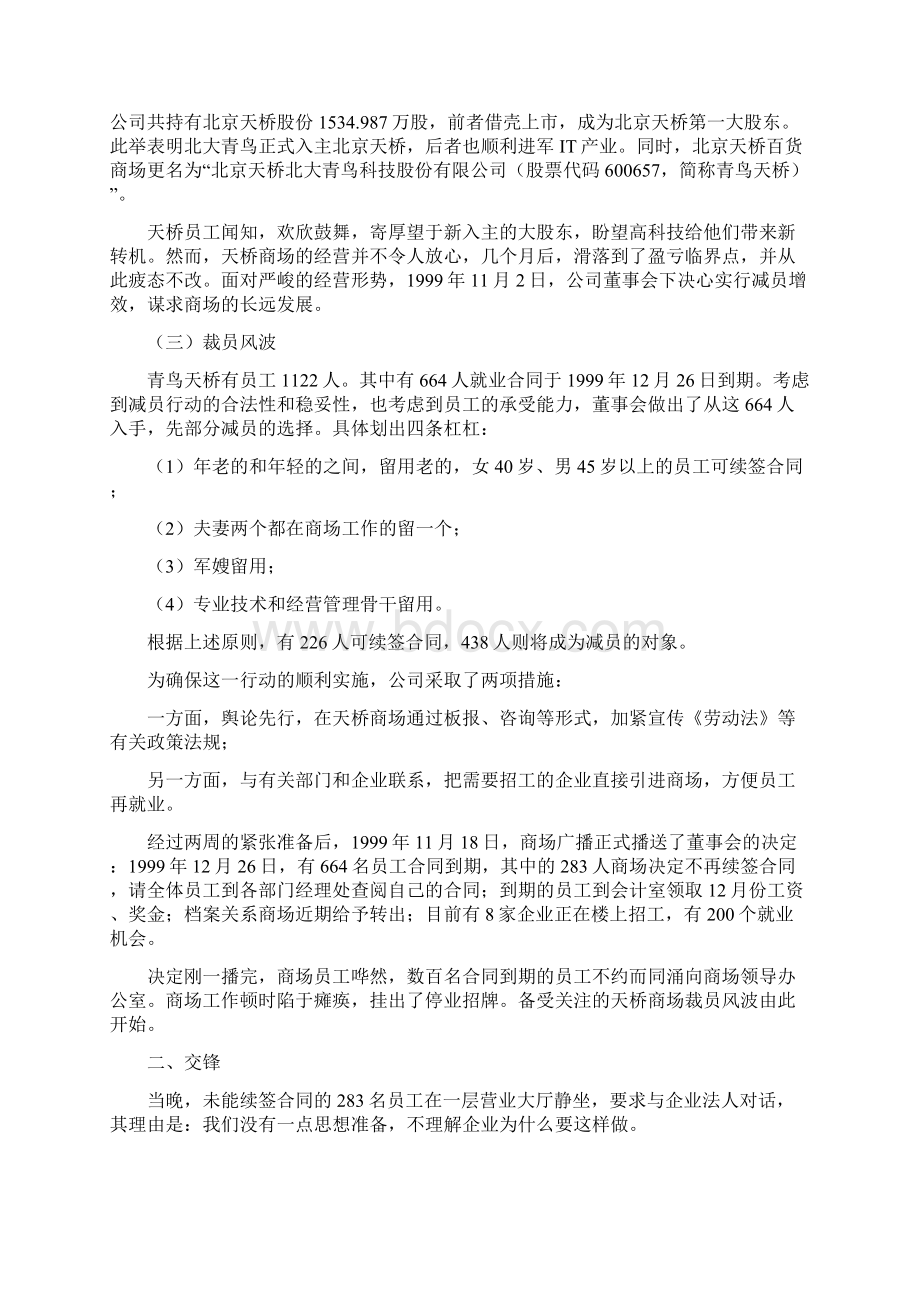 财务管理学案例教学借鉴032青鸟天桥案例Word格式文档下载.docx_第2页