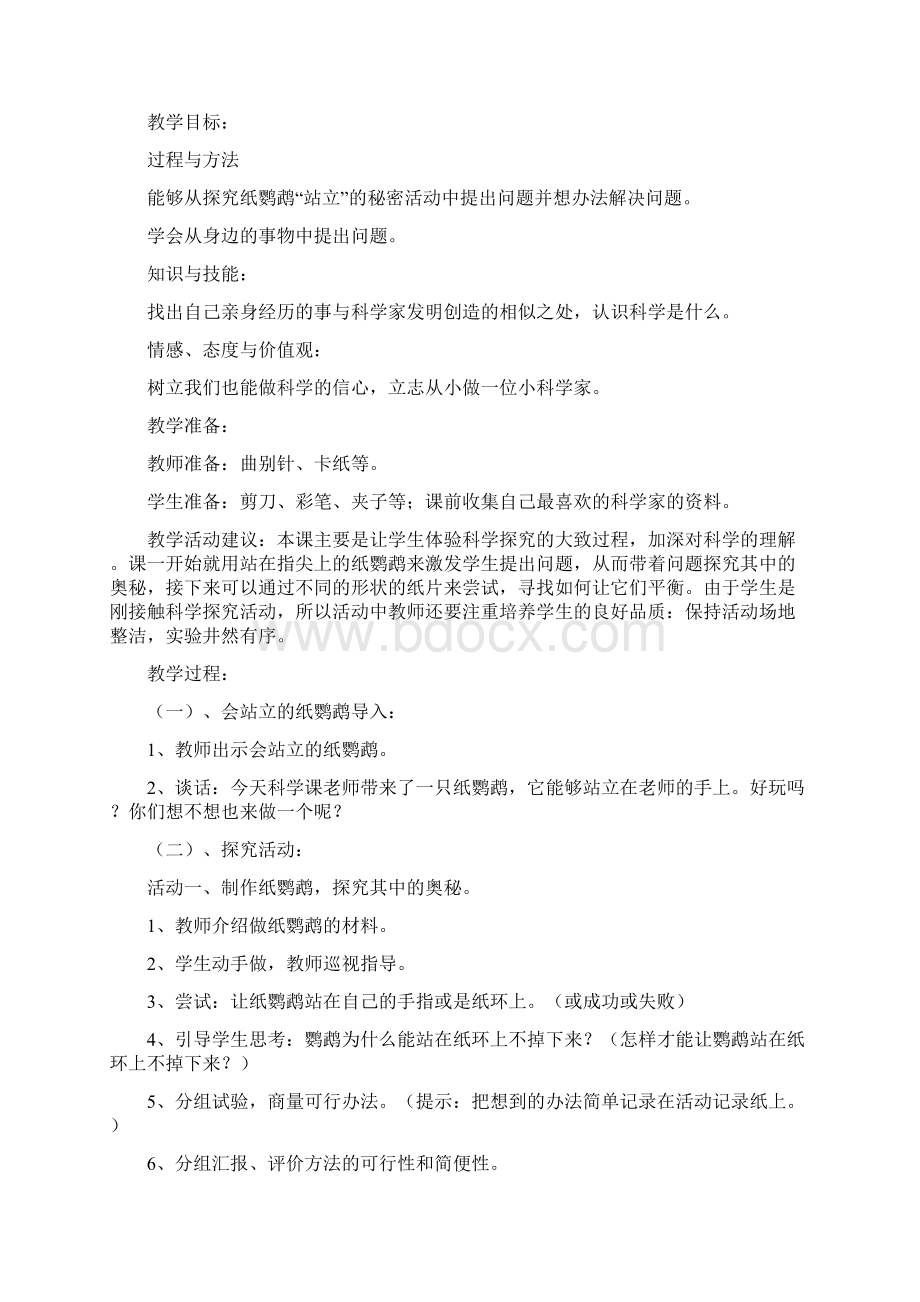 苏教版三年级上册科学全册教案doc.docx_第3页