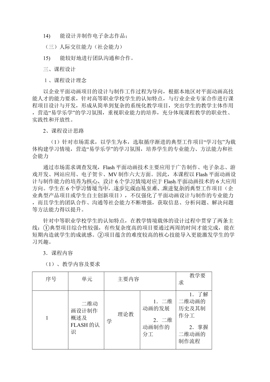 二维动画设计课程标准.docx_第2页