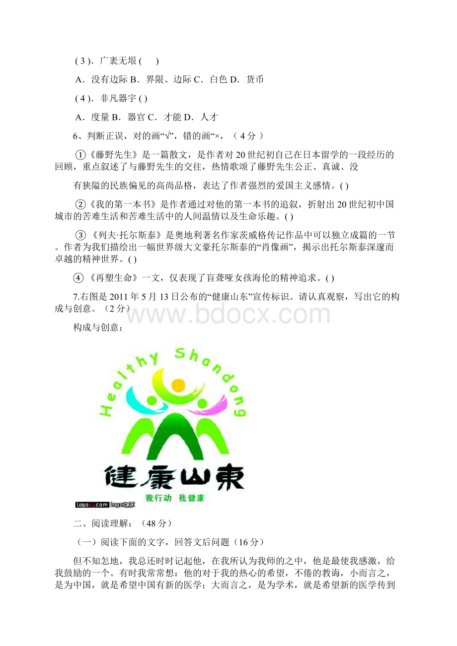 八年级语文下册第一单元检测题.docx_第2页