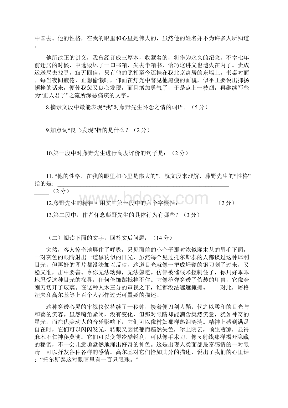 八年级语文下册第一单元检测题.docx_第3页