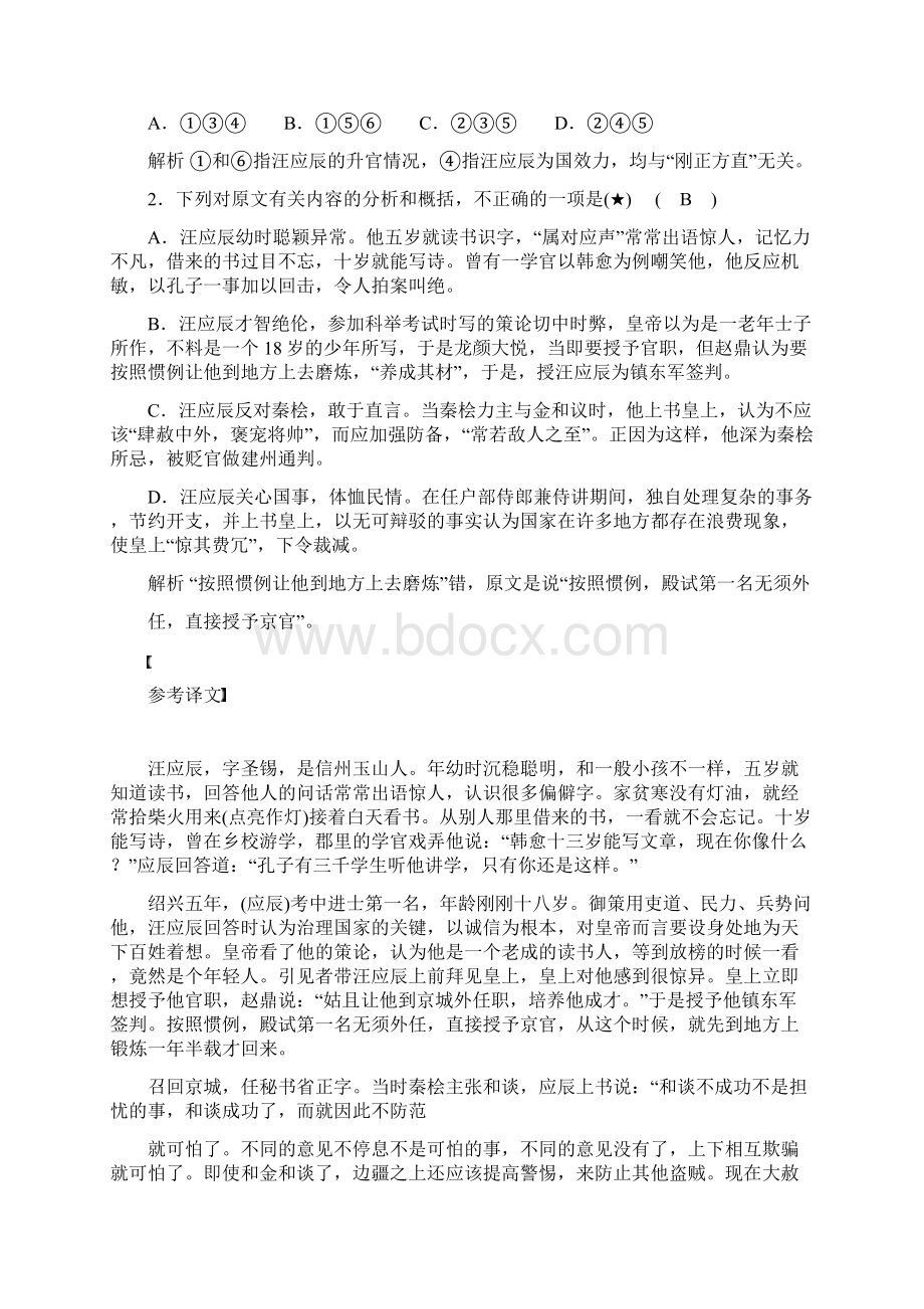 高三语文总复习 文言文考点系统化复习分析综合 人教版.docx_第2页