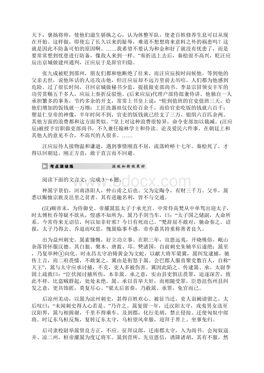 高三语文总复习 文言文考点系统化复习分析综合 人教版.docx_第3页