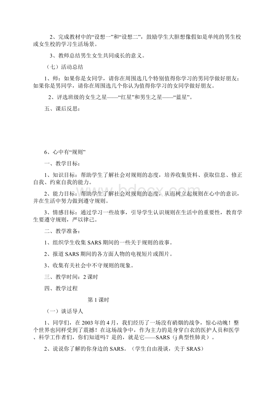 五品教案tWord文档下载推荐.docx_第3页