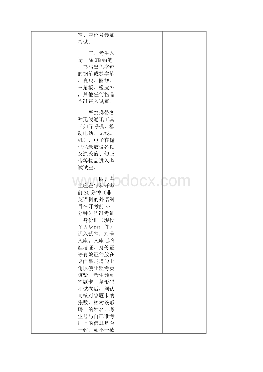 高考考场考试统一指令docWord文档下载推荐.docx_第3页