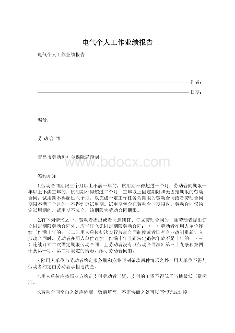 电气个人工作业绩报告.docx_第1页