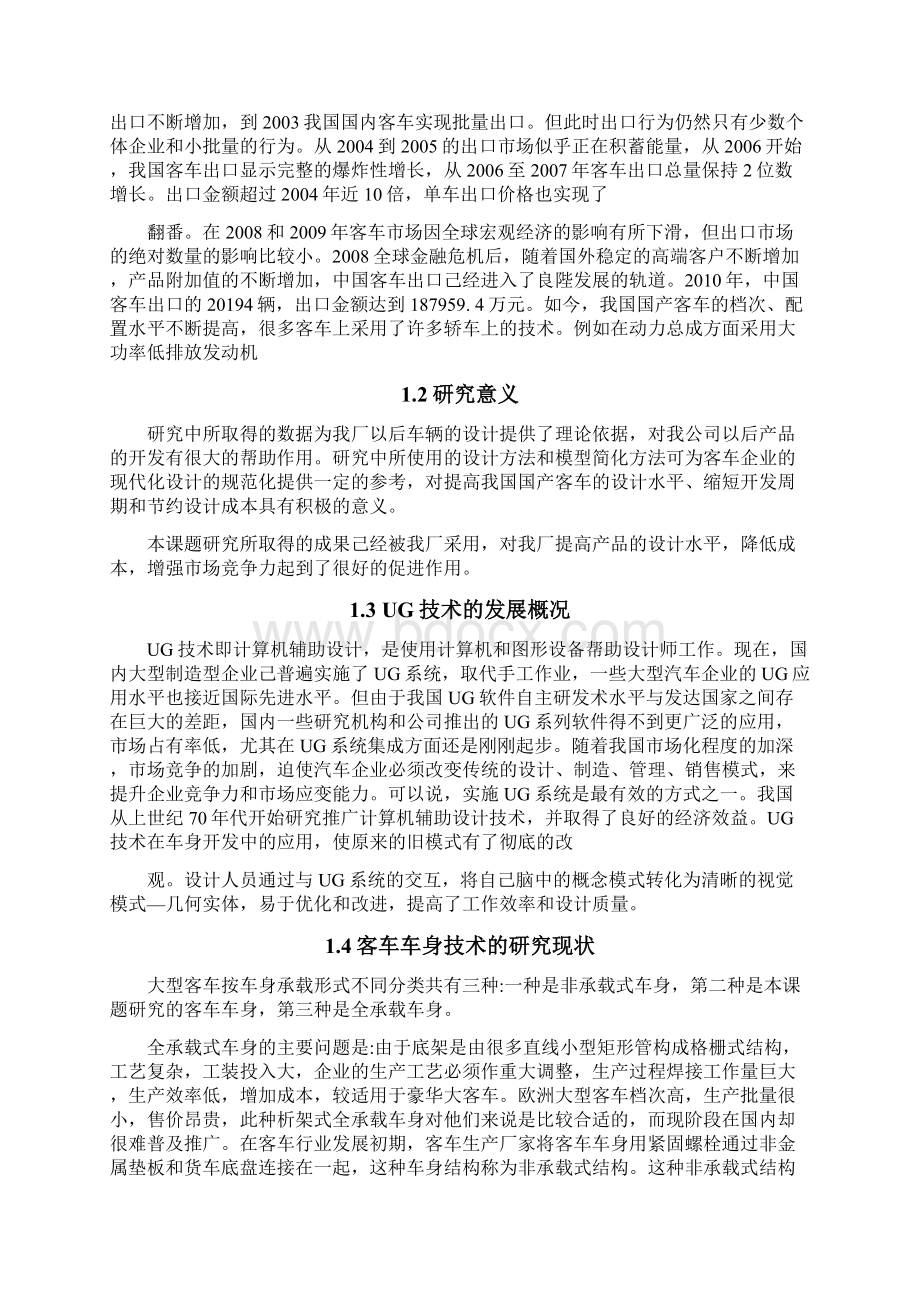 12m客车车架结构设计及分析.docx_第2页