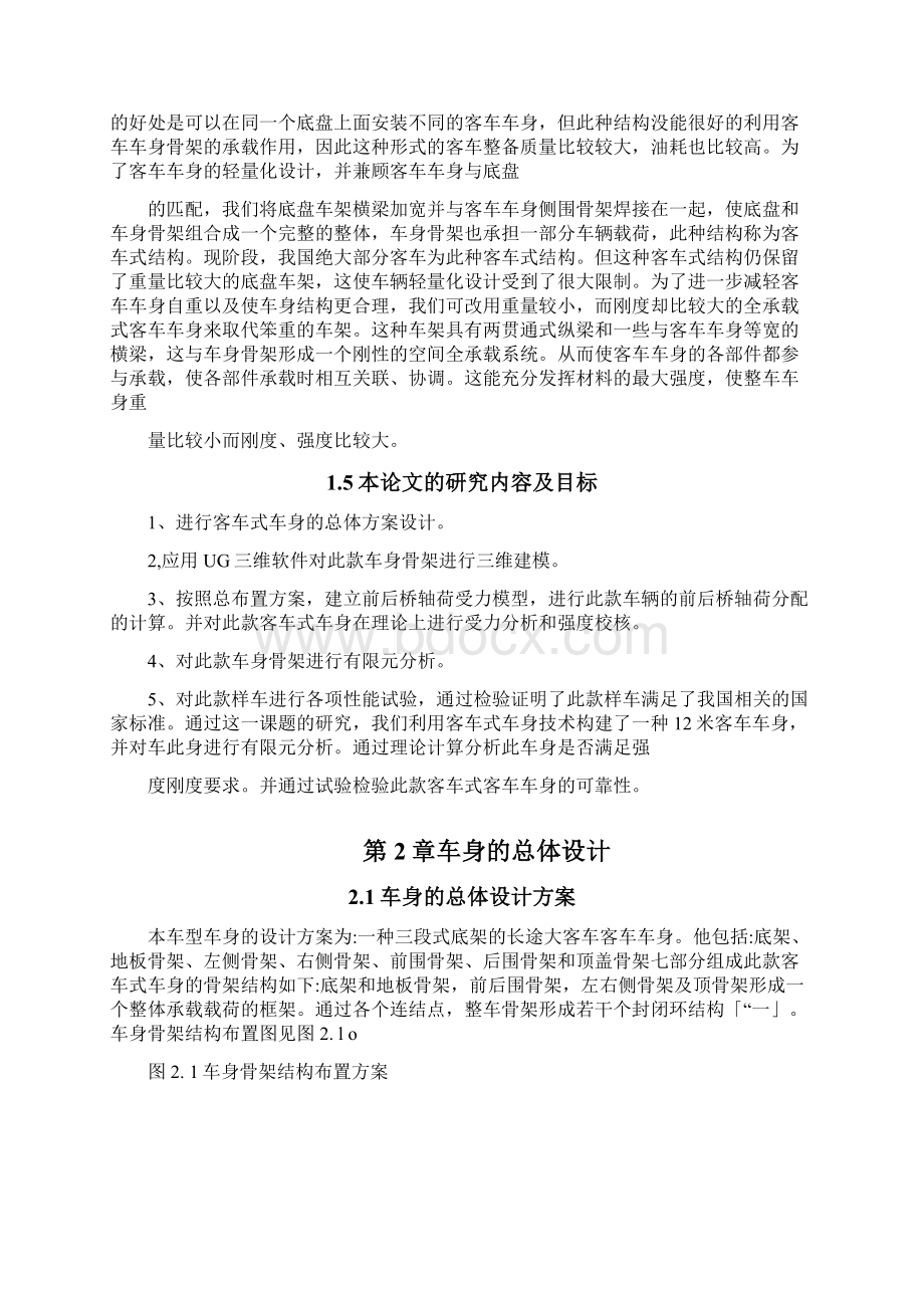 12m客车车架结构设计及分析.docx_第3页