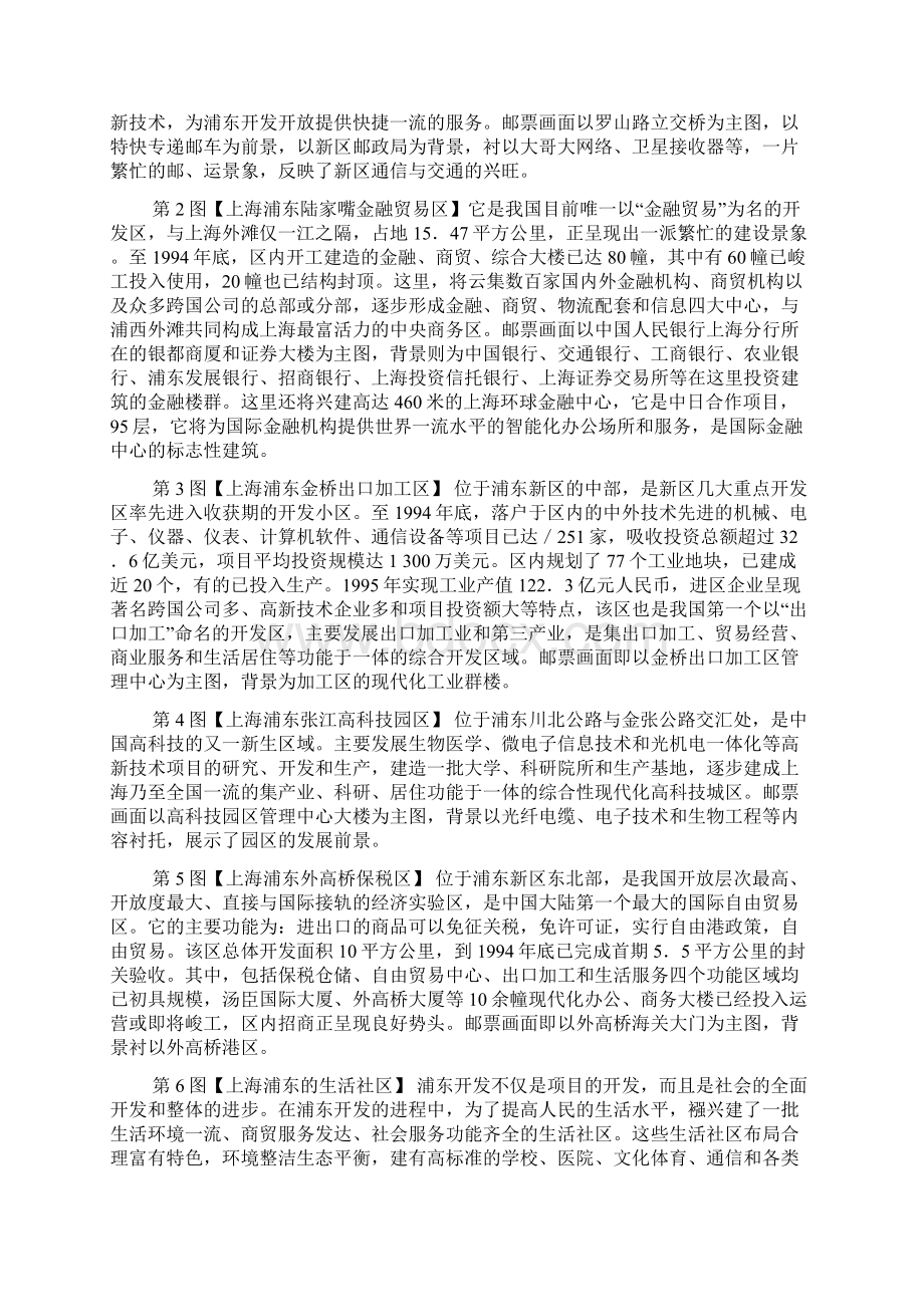 《中国经济建设》 经济技术开发区建设2.docx_第3页