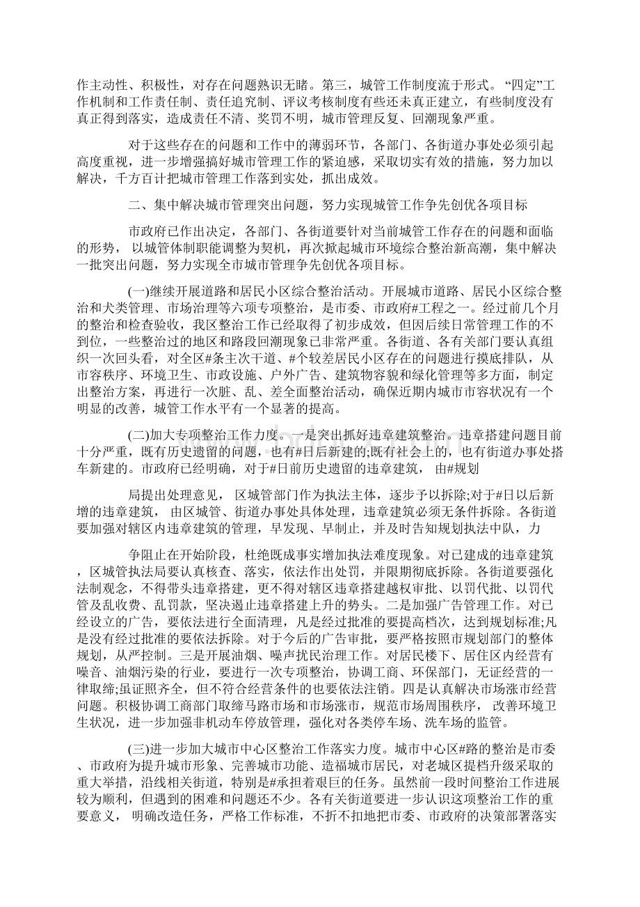 社区城市治理发言稿Word格式.docx_第2页