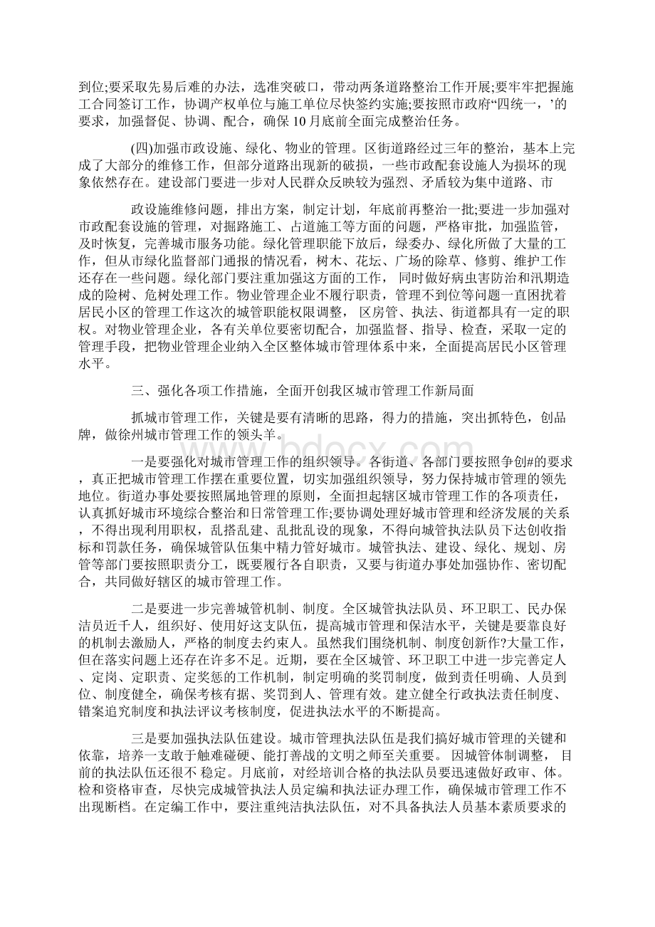 社区城市治理发言稿Word格式.docx_第3页