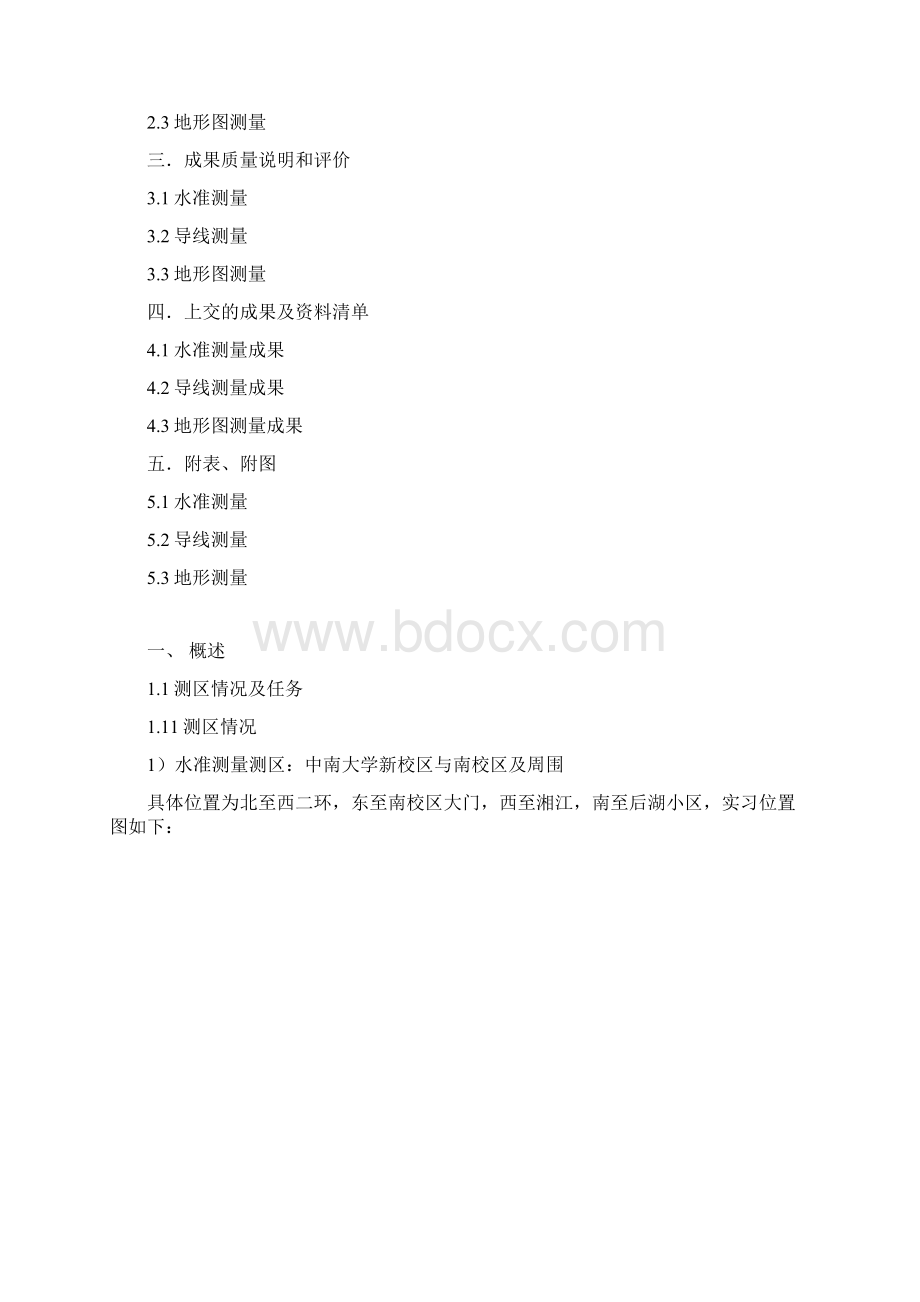 中南大学测绘专业测量实习技术总结报告.docx_第2页