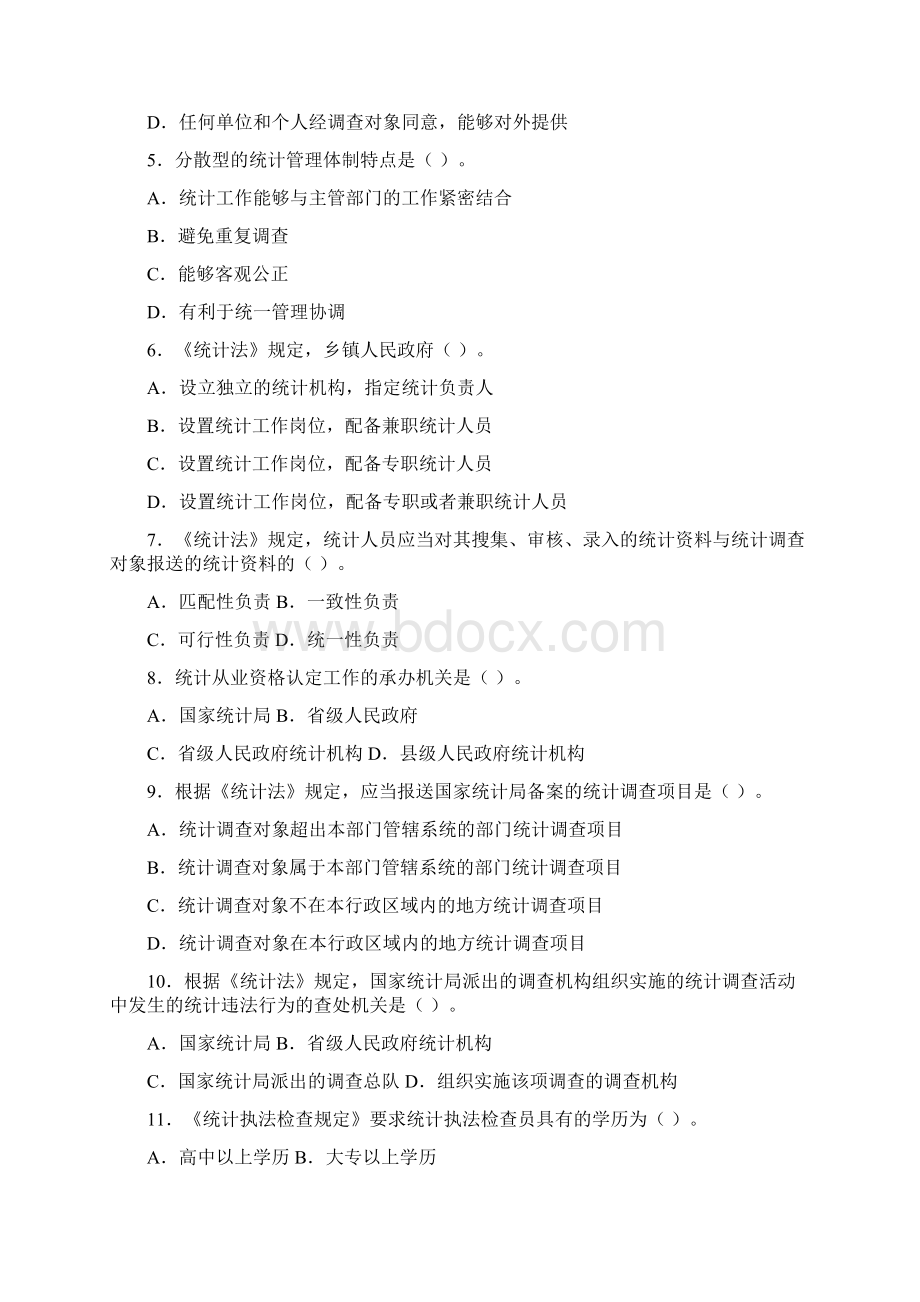 中级统计师统计工作实务真题及答案.docx_第2页