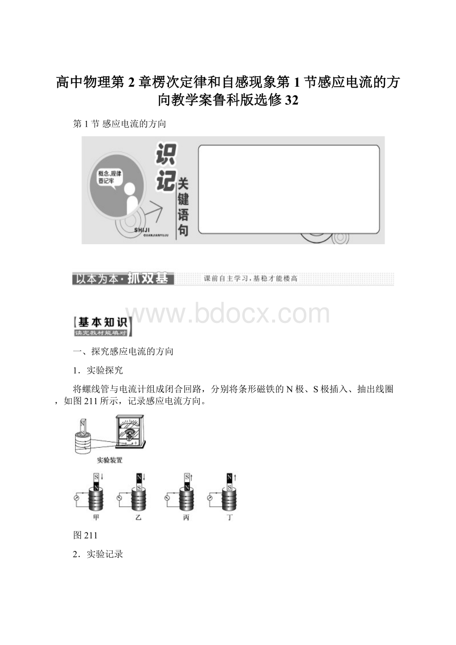 高中物理第2章楞次定律和自感现象第1节感应电流的方向教学案鲁科版选修32.docx_第1页