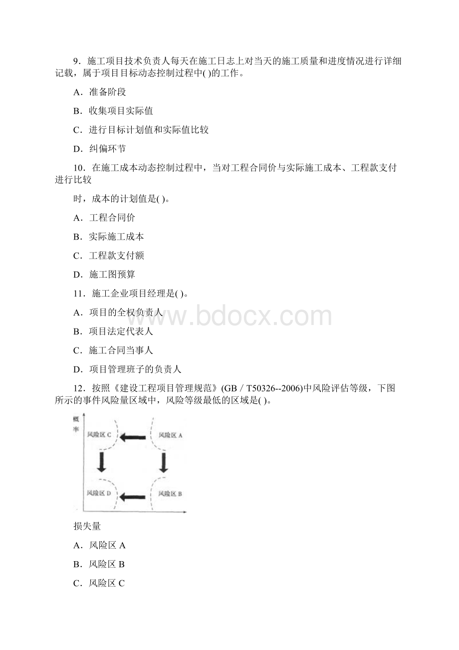 二级建造师《施工管理》真题及答案.docx_第3页