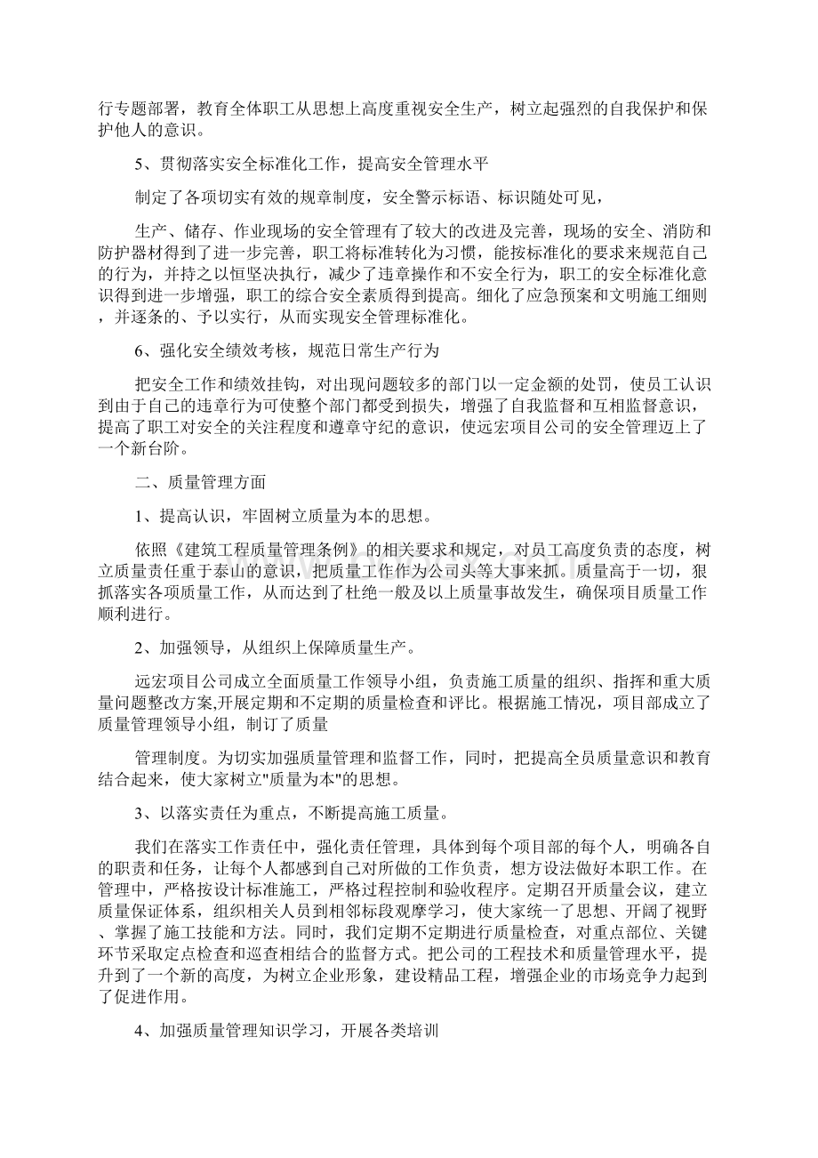 安全质量方面的工作总结.docx_第2页