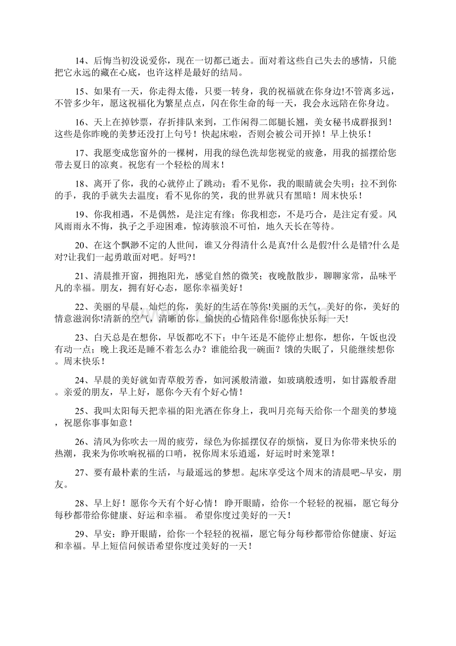 暧昧短信大全Word格式文档下载.docx_第2页