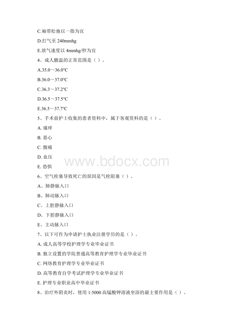 护士职业资格证考试《专业实务》真题模拟试题 含答案.docx_第2页