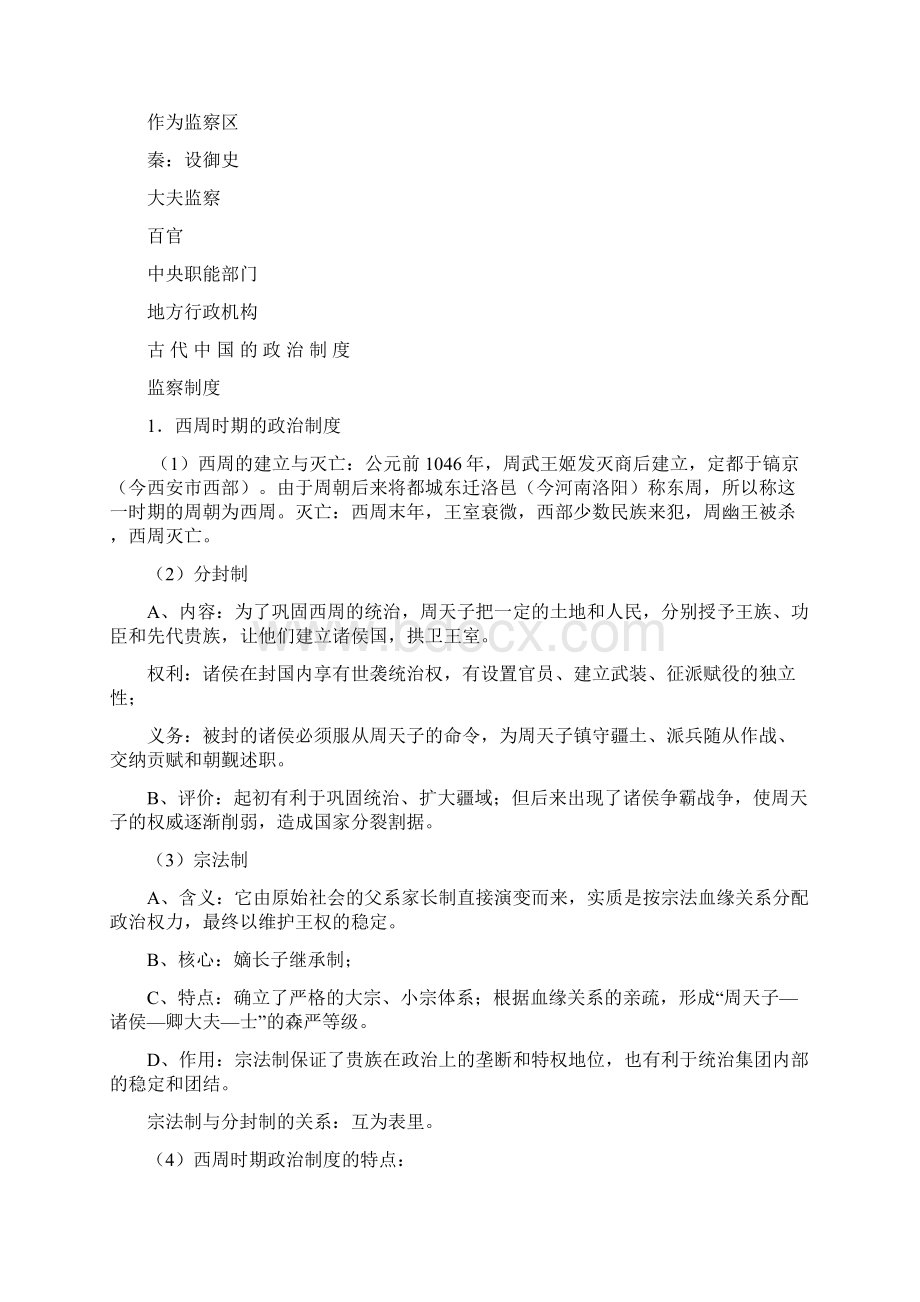 普宁市城东中学历史二轮专题复习专题一《古代中西政治制度的发展演变》.docx_第3页