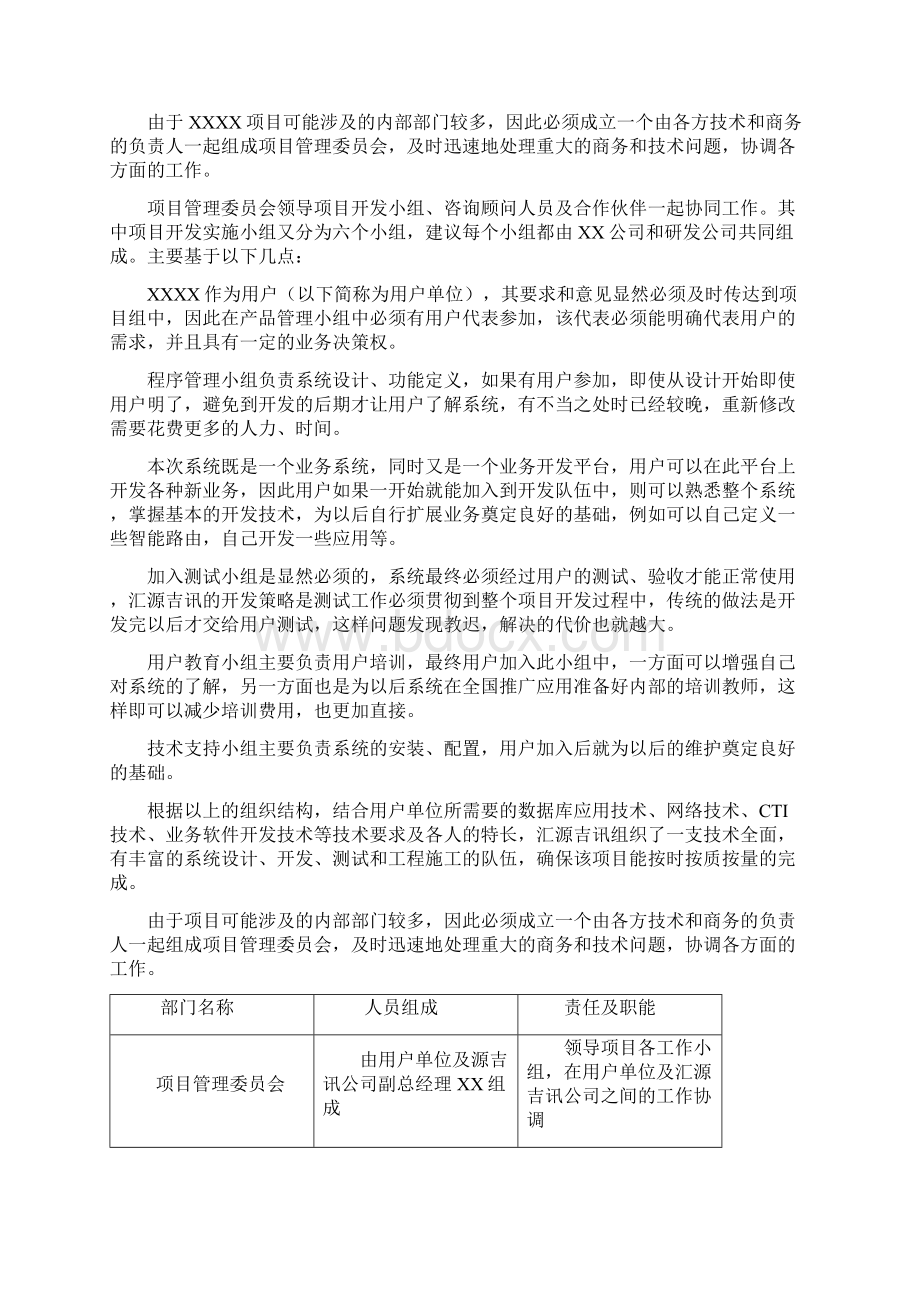 呼叫中心项目实施计划方案 通用版分解.docx_第2页