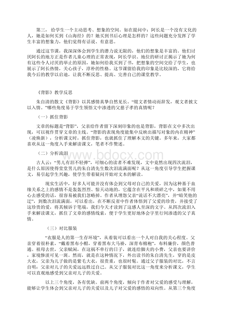 八年级语文上册教学反思大全Word文件下载.docx_第3页