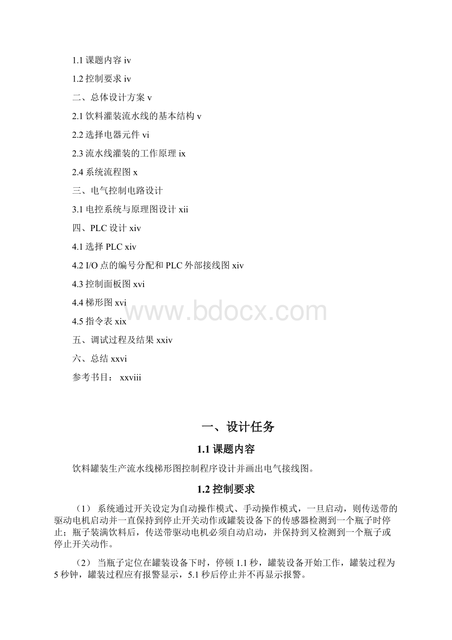 PLC控制设计.docx_第2页