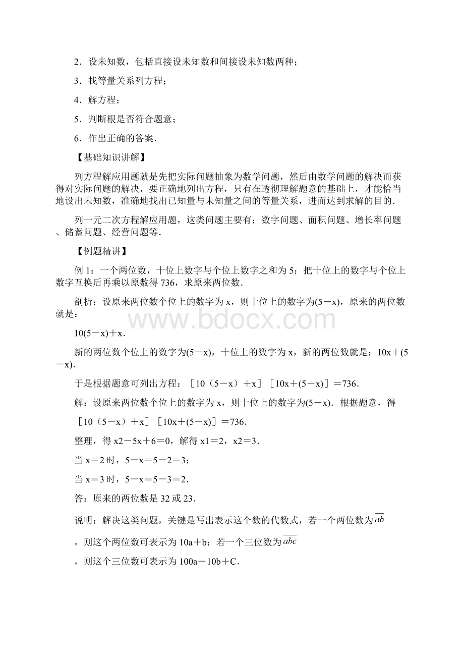 数学九年级上人新课标一元二次方程的应用教案Word文档下载推荐.docx_第2页