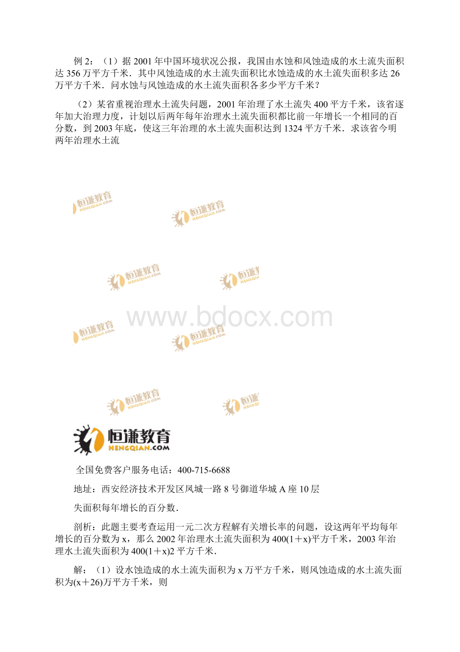 数学九年级上人新课标一元二次方程的应用教案Word文档下载推荐.docx_第3页