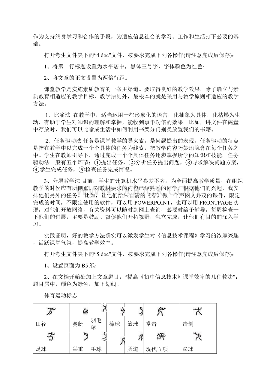 河北省初中信息技术中考真题word部分1Word格式.docx_第3页