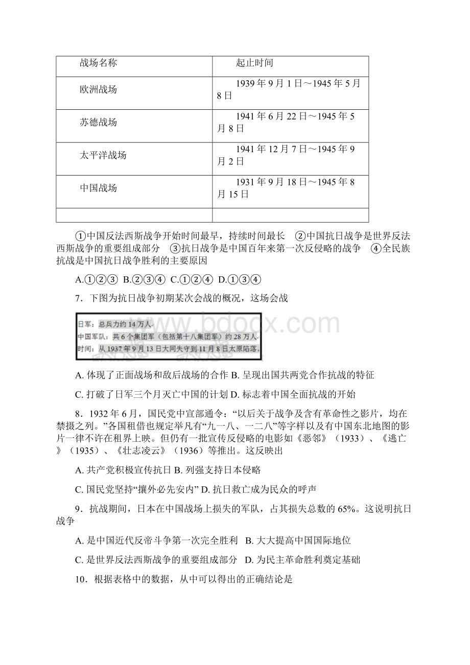 学年人教版高一历史必修一课时作业第16课抗日战争.docx_第2页