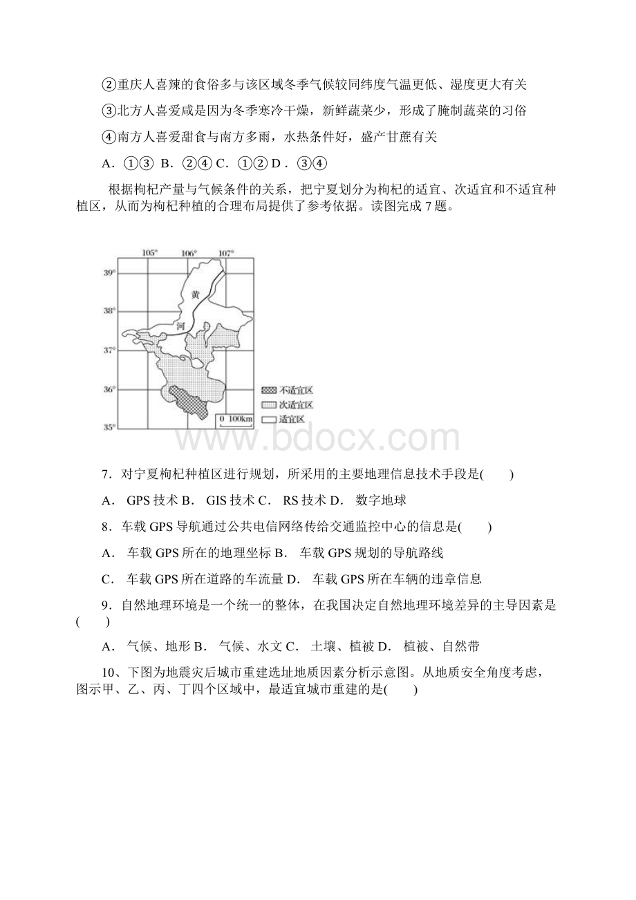 推荐学习安徽省青阳县第一中学学年高中二年级地理月考试题.docx_第3页