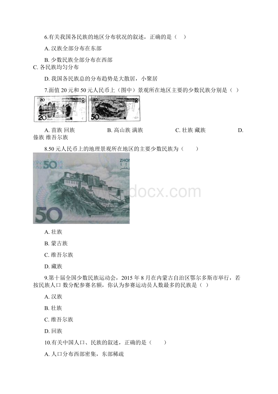 八年级地理上册13民族同步测试试题含答案.docx_第2页