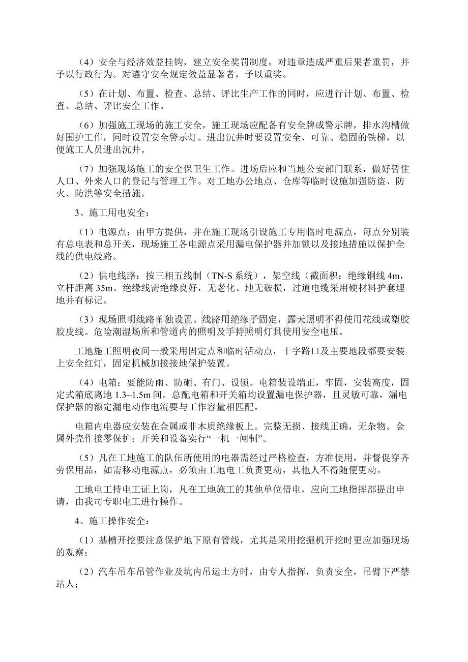 市政安全文明施工方案.docx_第3页